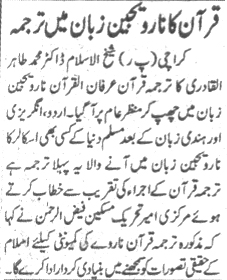 Minhaj-ul-Quran  Print Media Coverage Daily Riasat Page-2